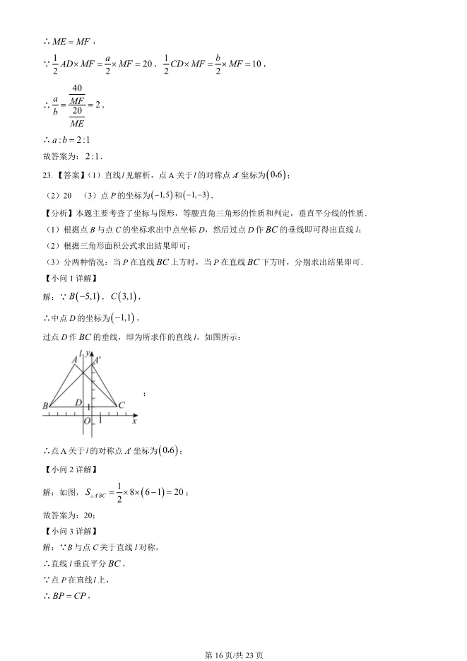 2023年北京八中初二上册期中数学试卷(附答案)【可下载】 第16张