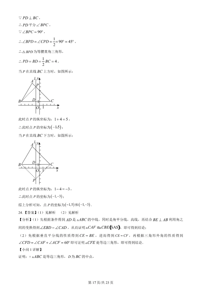 2023年北京八中初二上册期中数学试卷(附答案)【可下载】 第17张
