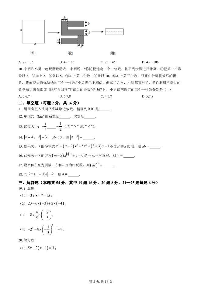 2023年北京八中初一上册期中数学试卷(附答案)【可下载】 第2张