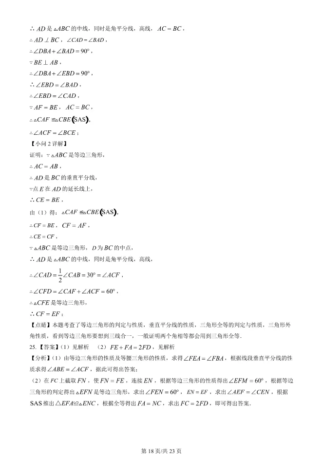 2023年北京八中初二上册期中数学试卷(附答案)【可下载】 第18张