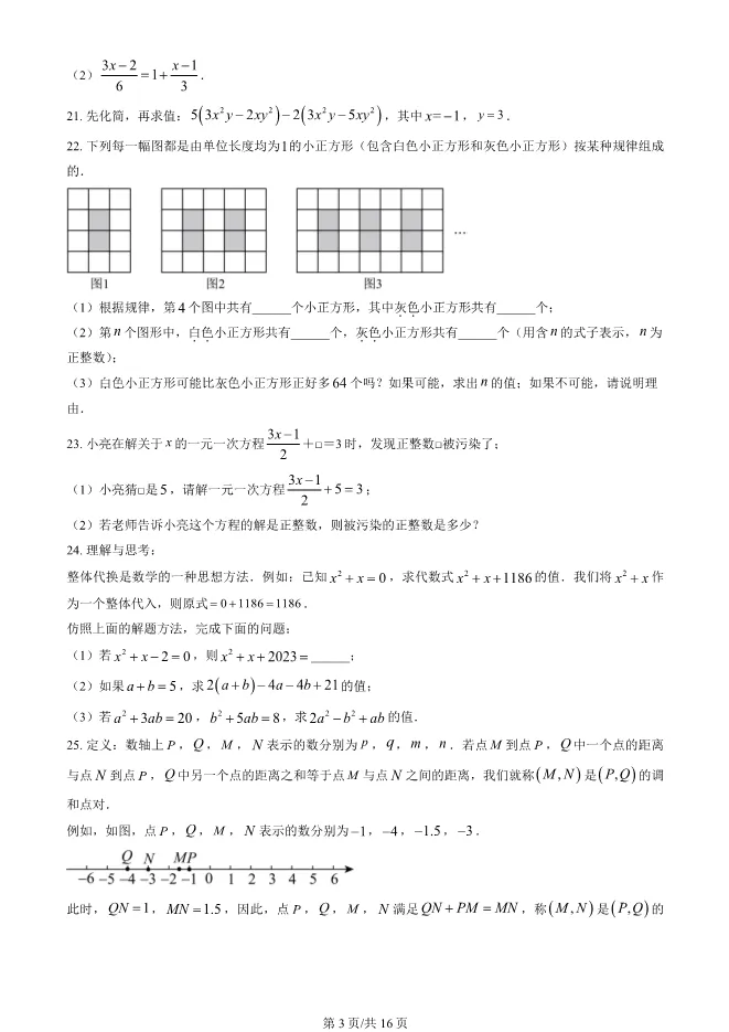2023年北京八中初一上册期中数学试卷(附答案)【可下载】 第3张