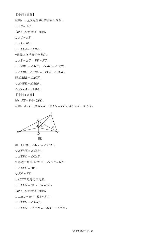 2023年北京八中初二上册期中数学试卷(附答案)【可下载】 第19张