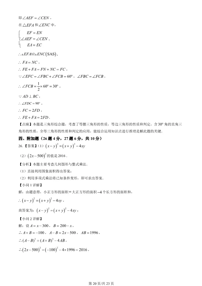 2023年北京八中初二上册期中数学试卷(附答案)【可下载】 第20张
