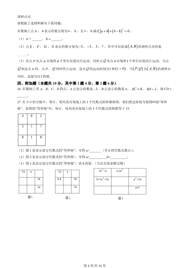 2023年北京八中初一上册期中数学试卷(附答案)【可下载】 第4张