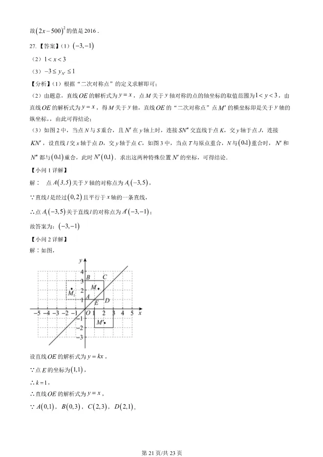 2023年北京八中初二上册期中数学试卷(附答案)【可下载】 第21张