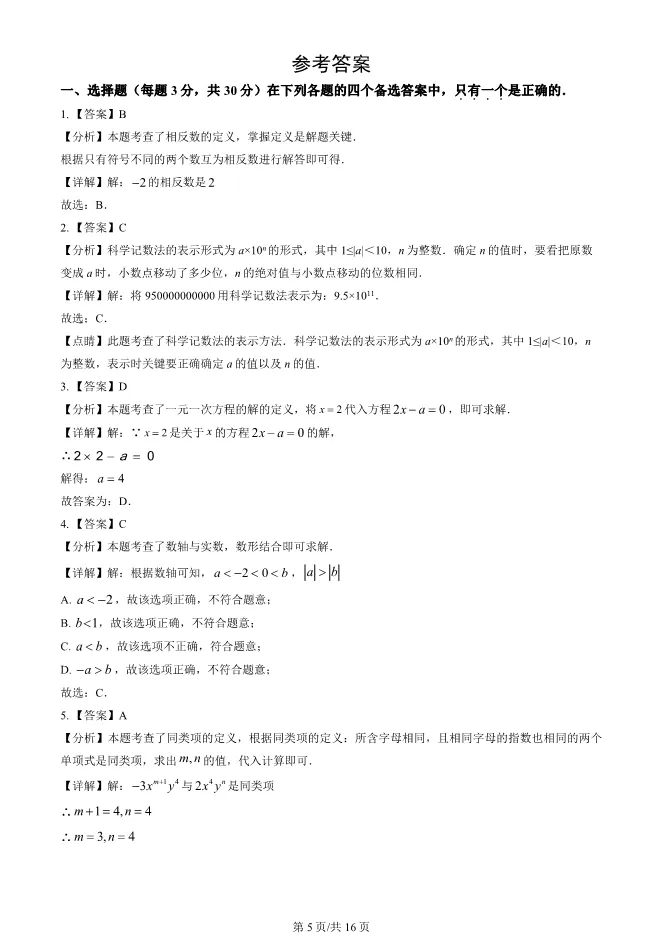 2023年北京八中初一上册期中数学试卷(附答案)【可下载】 第5张