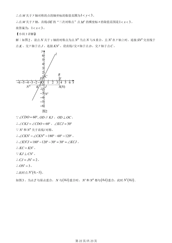 2023年北京八中初二上册期中数学试卷(附答案)【可下载】 第22张