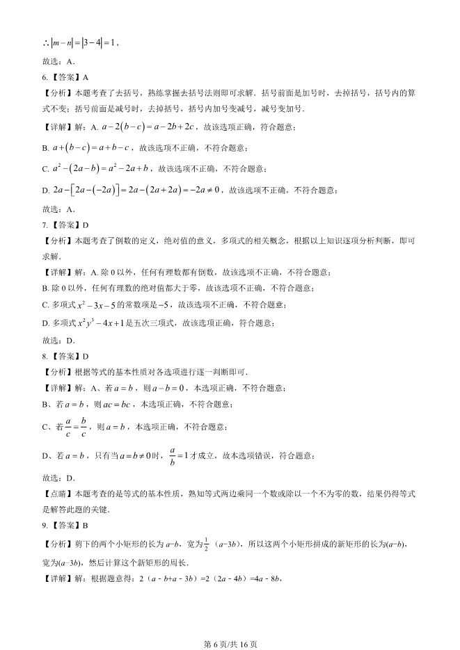 2023年北京八中初一上册期中数学试卷(附答案)【可下载】 第6张