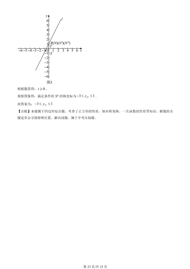 2023年北京八中初二上册期中数学试卷(附答案)【可下载】 第23张
