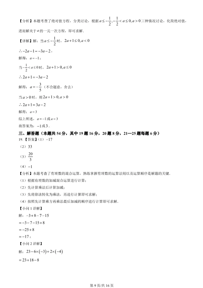2023年北京八中初一上册期中数学试卷(附答案)【可下载】 第9张