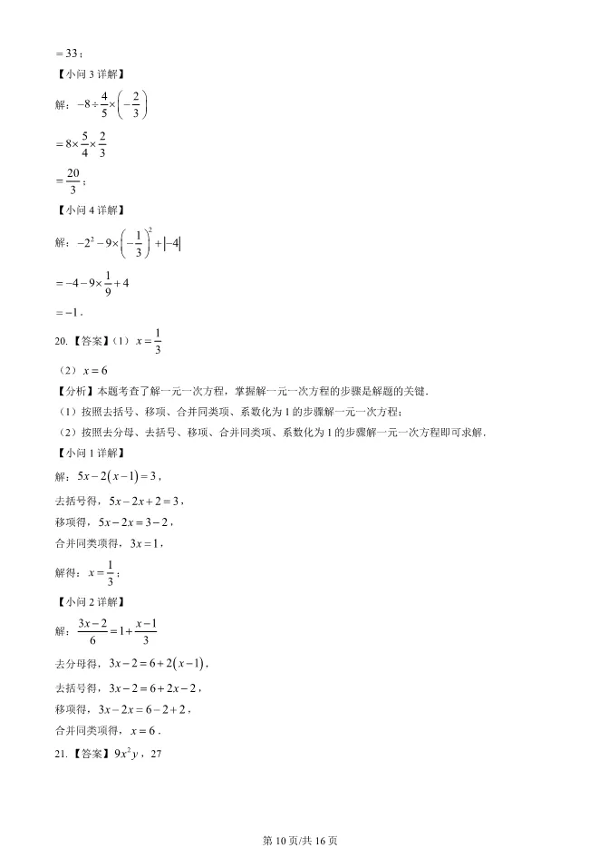 2023年北京八中初一上册期中数学试卷(附答案)【可下载】 第10张