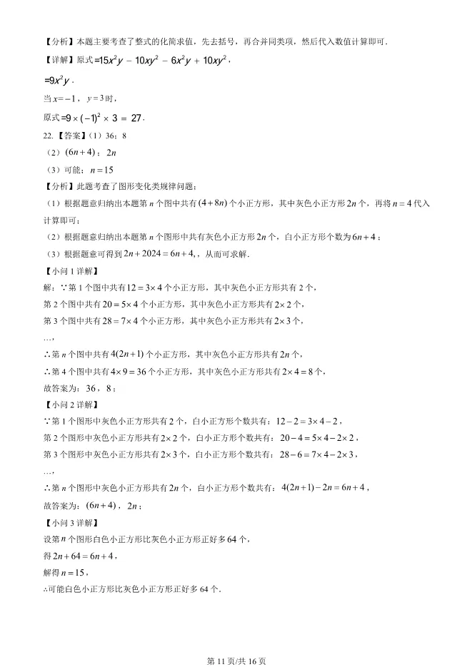 2023年北京八中初一上册期中数学试卷(附答案)【可下载】 第11张