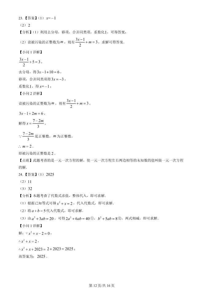 2023年北京八中初一上册期中数学试卷(附答案)【可下载】 第12张