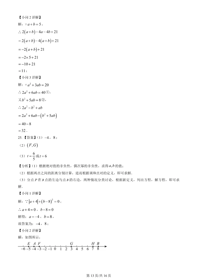 2023年北京八中初一上册期中数学试卷(附答案)【可下载】 第13张