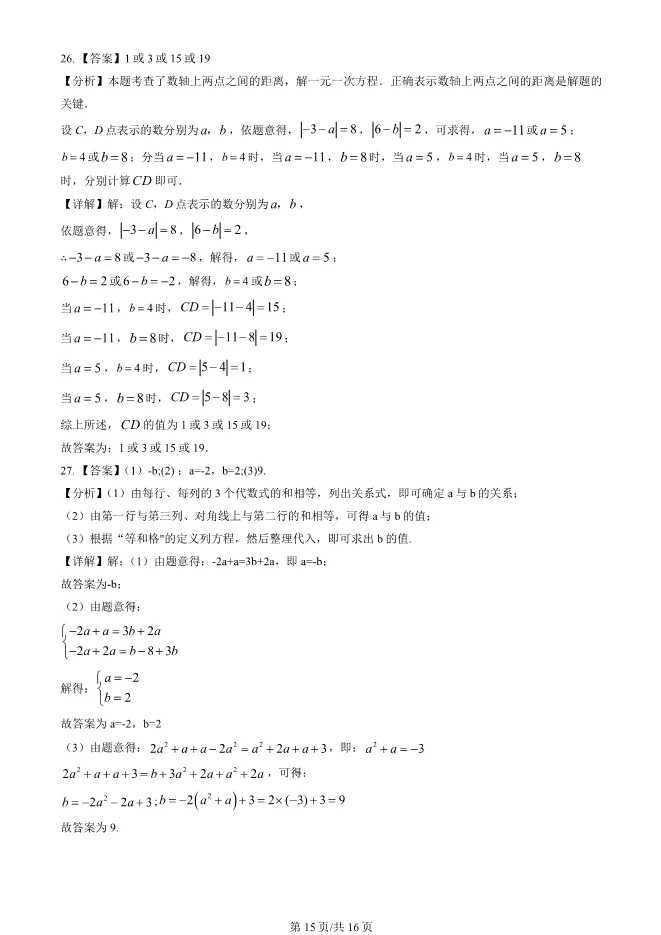 2023年北京八中初一上册期中数学试卷(附答案)【可下载】 第15张