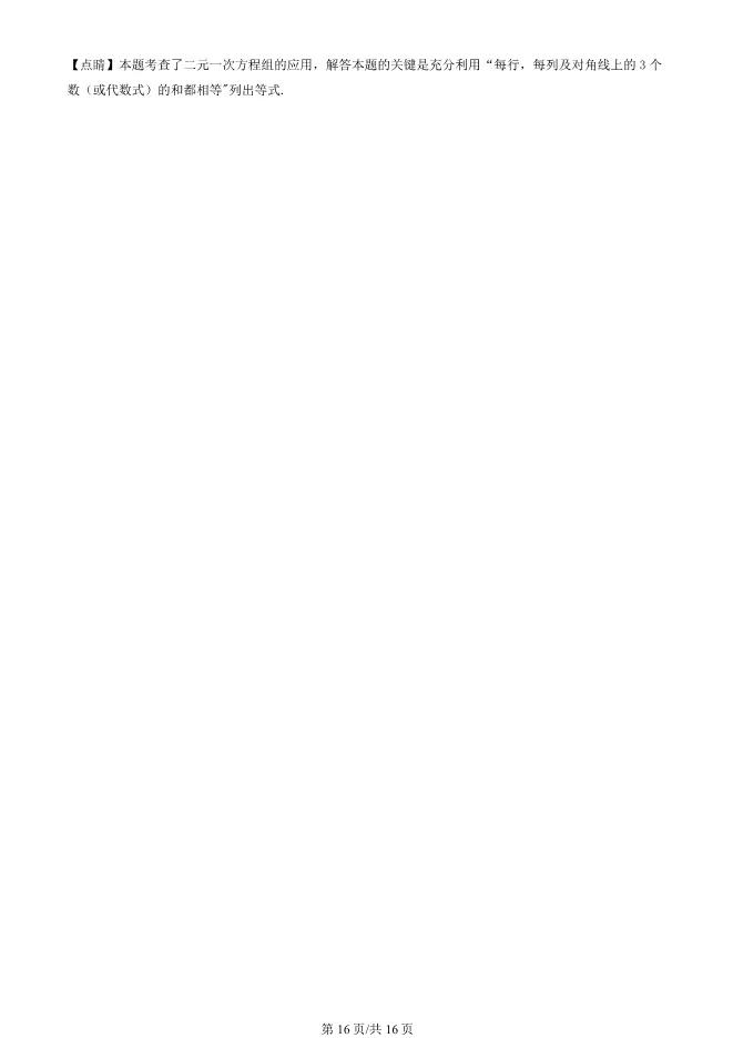 2023年北京八中初一上册期中数学试卷(附答案)【可下载】 第16张