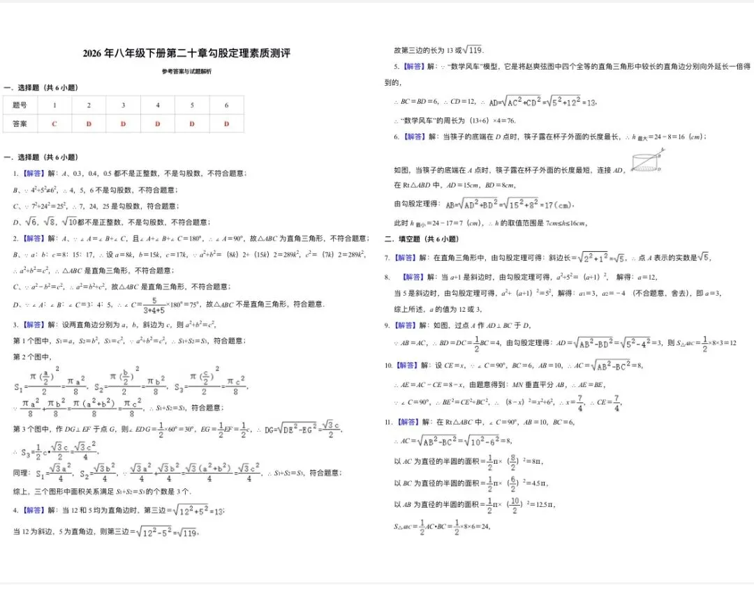 八年级下册第2二十章勾股定理素养测评试卷(答案) 第1张