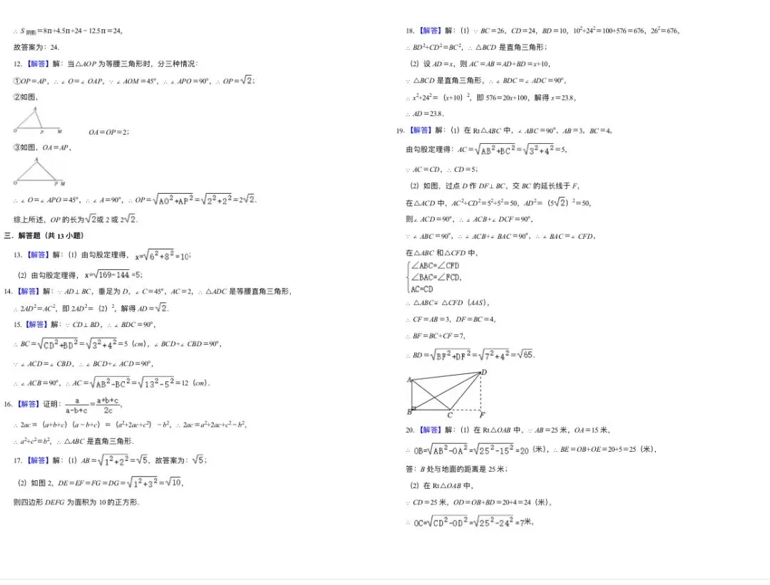 八年级下册第2二十章勾股定理素养测评试卷(答案) 第2张
