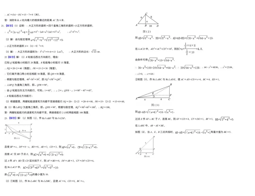 八年级下册第2二十章勾股定理素养测评试卷(答案) 第3张
