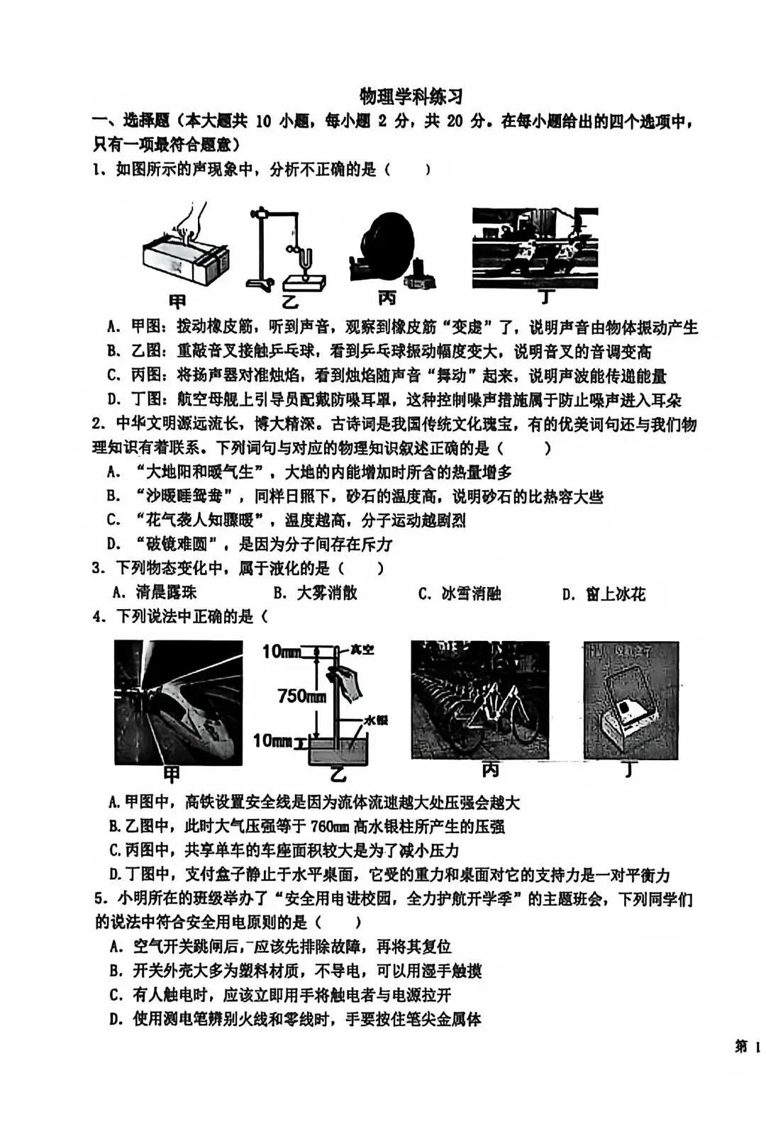 16年3月28中初三中考模拟物理试卷 第2张