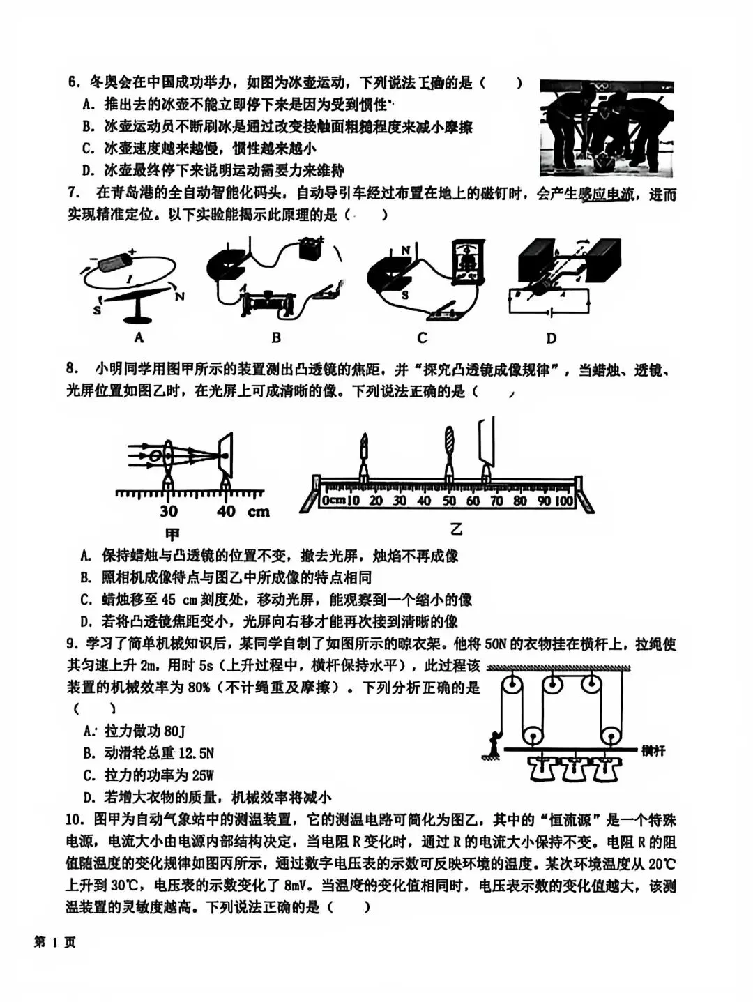 16年3月28中初三中考模拟物理试卷 第3张