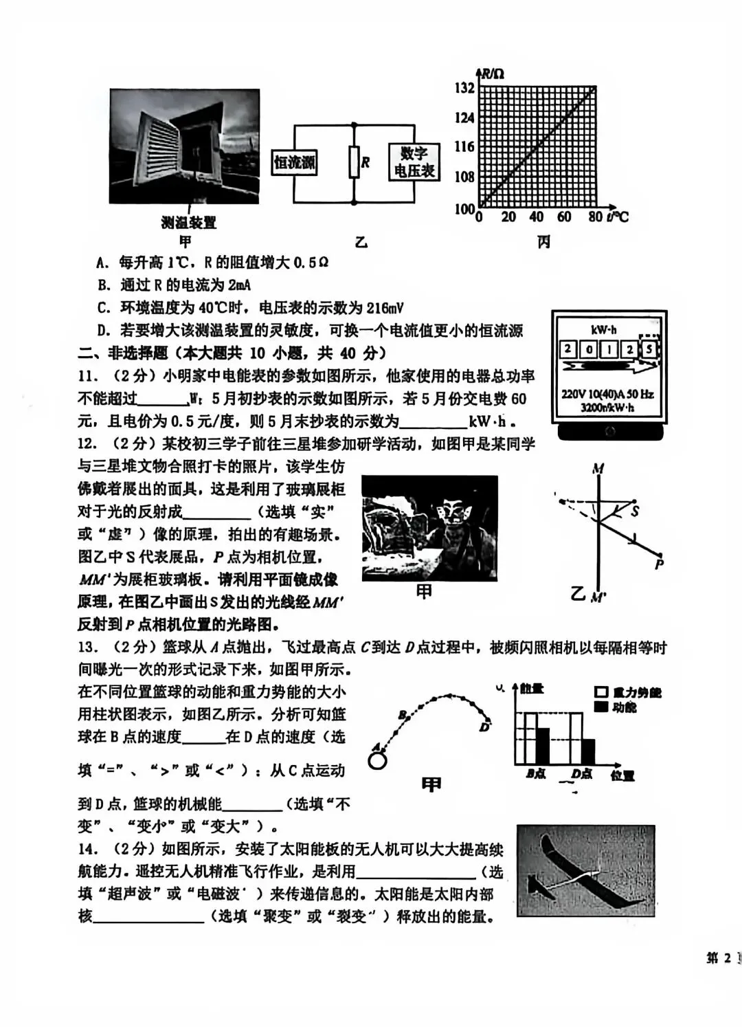 16年3月28中初三中考模拟物理试卷 第4张