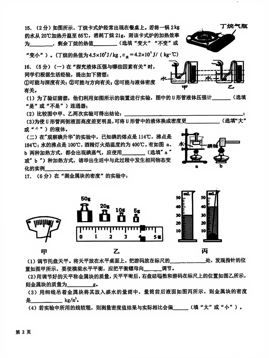 16年3月28中初三中考模拟物理试卷 第6张
