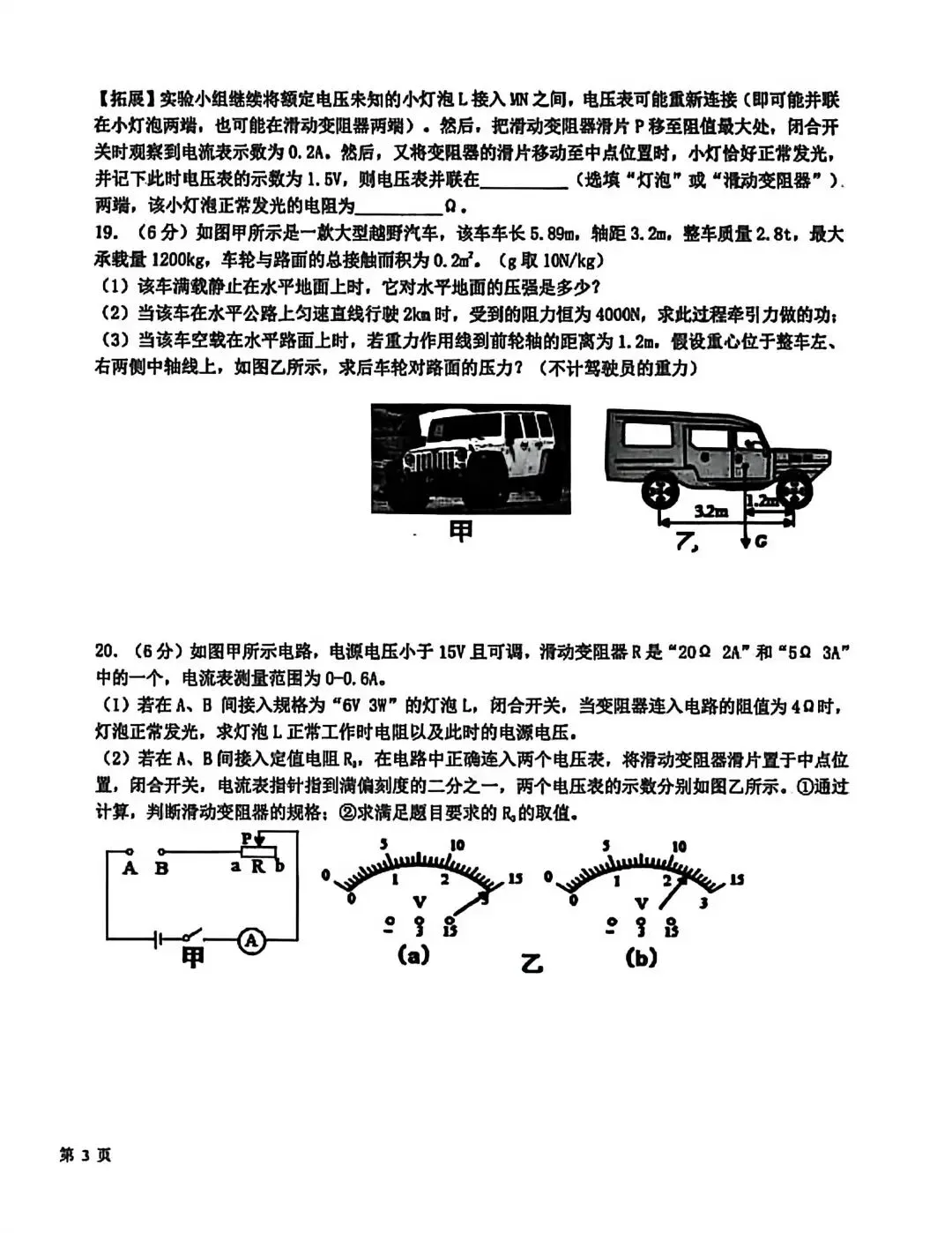 16年3月28中初三中考模拟物理试卷 第8张