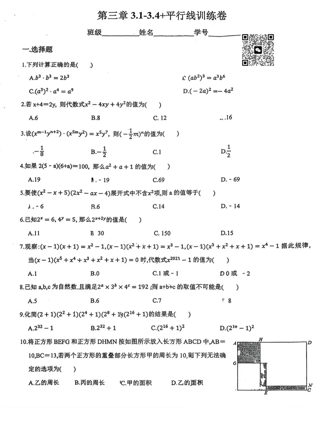 【2026浙江试卷】宁波市蛟川书院七下数学测试(第1/3单元)(2026.3) 第1张
