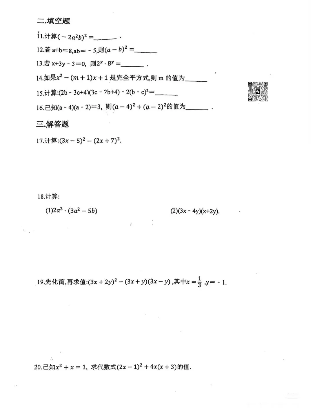 【2026浙江试卷】宁波市蛟川书院七下数学测试(第1/3单元)(2026.3) 第2张
