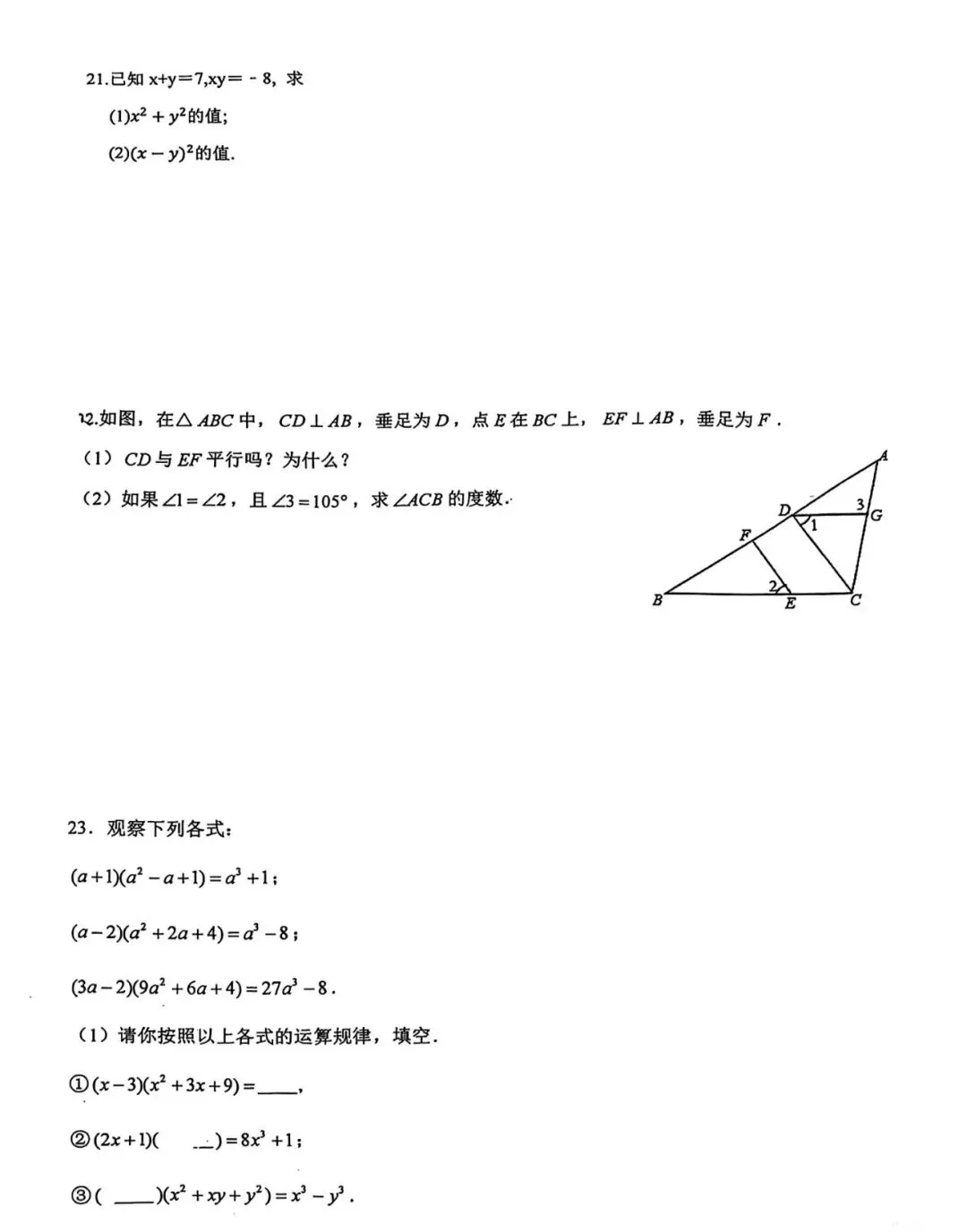 【2026浙江试卷】宁波市蛟川书院七下数学测试(第1/3单元)(2026.3) 第3张