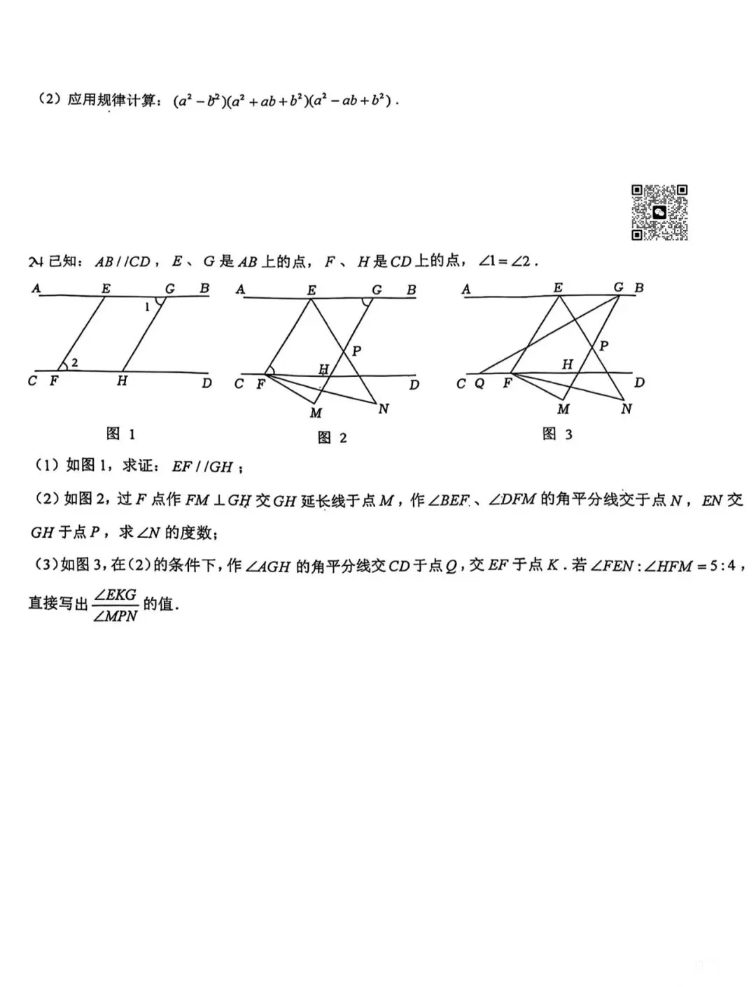 【2026浙江试卷】宁波市蛟川书院七下数学测试(第1/3单元)(2026.3) 第4张