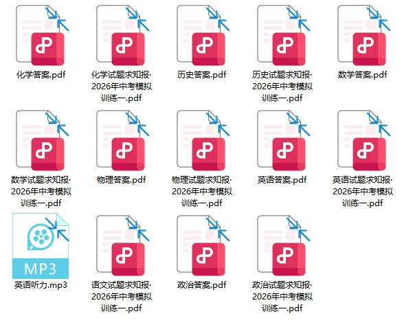 【百校联考】山西中考模拟一 第4张