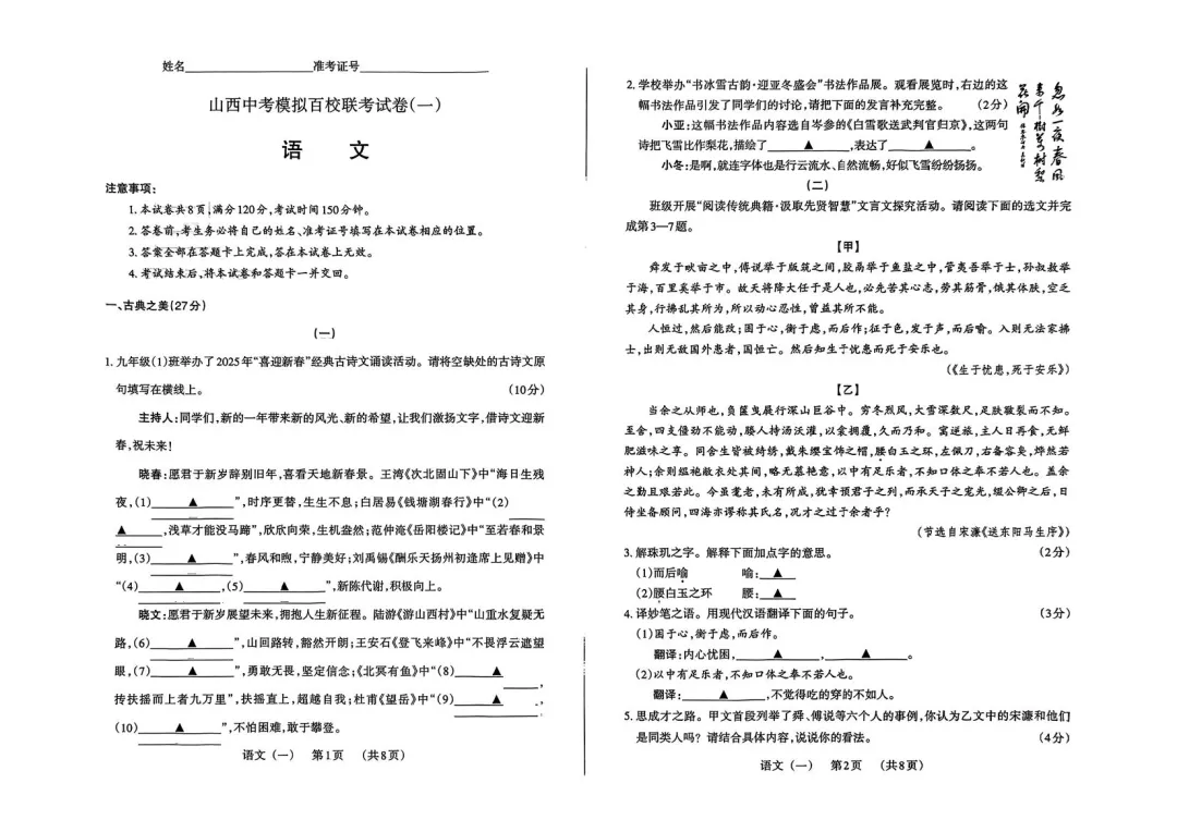 【百校联考】山西中考模拟一 第6张