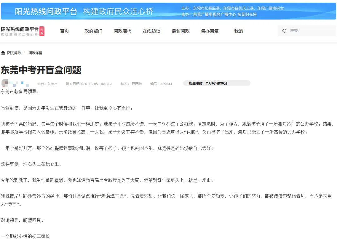 广东一城市家长建议中考出分后填志愿!该地教育局回应! 第3张