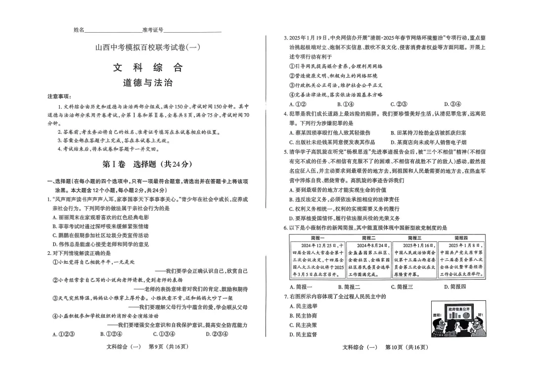 【百校联考】山西中考模拟一 第9张