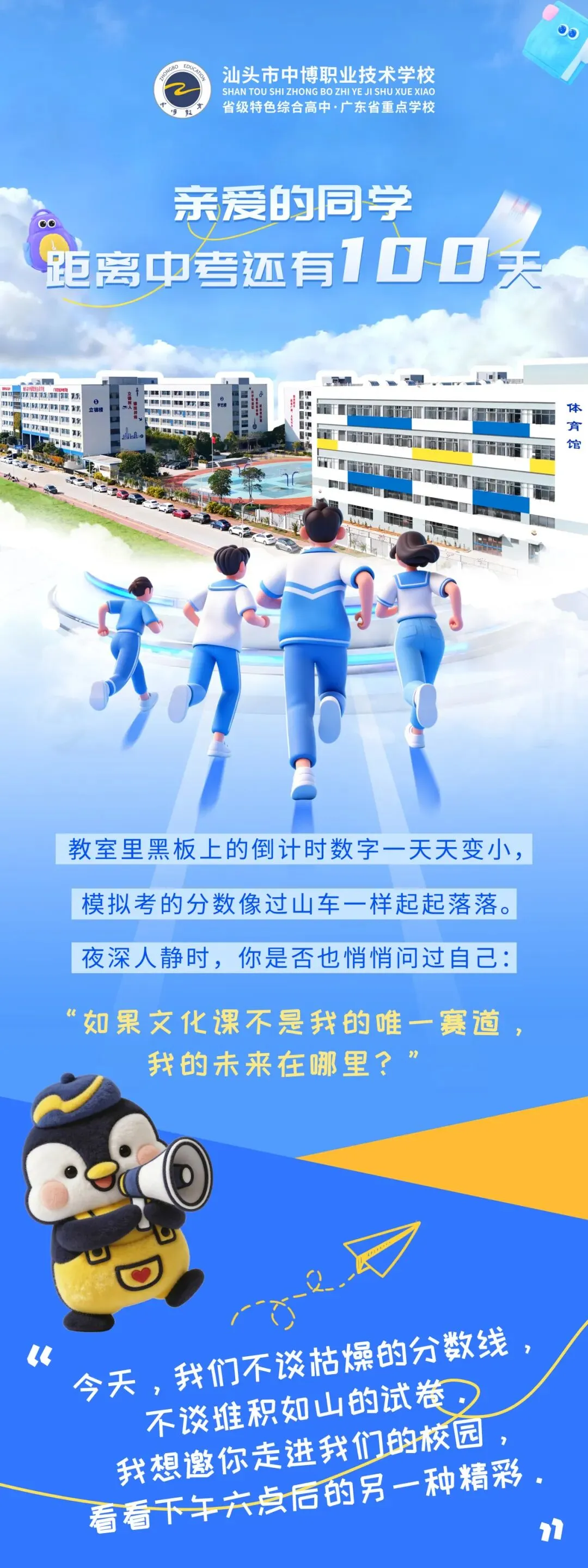 中考百日倒计时丨换条赛道,你会发现一个闪闪发光的自己 第3张