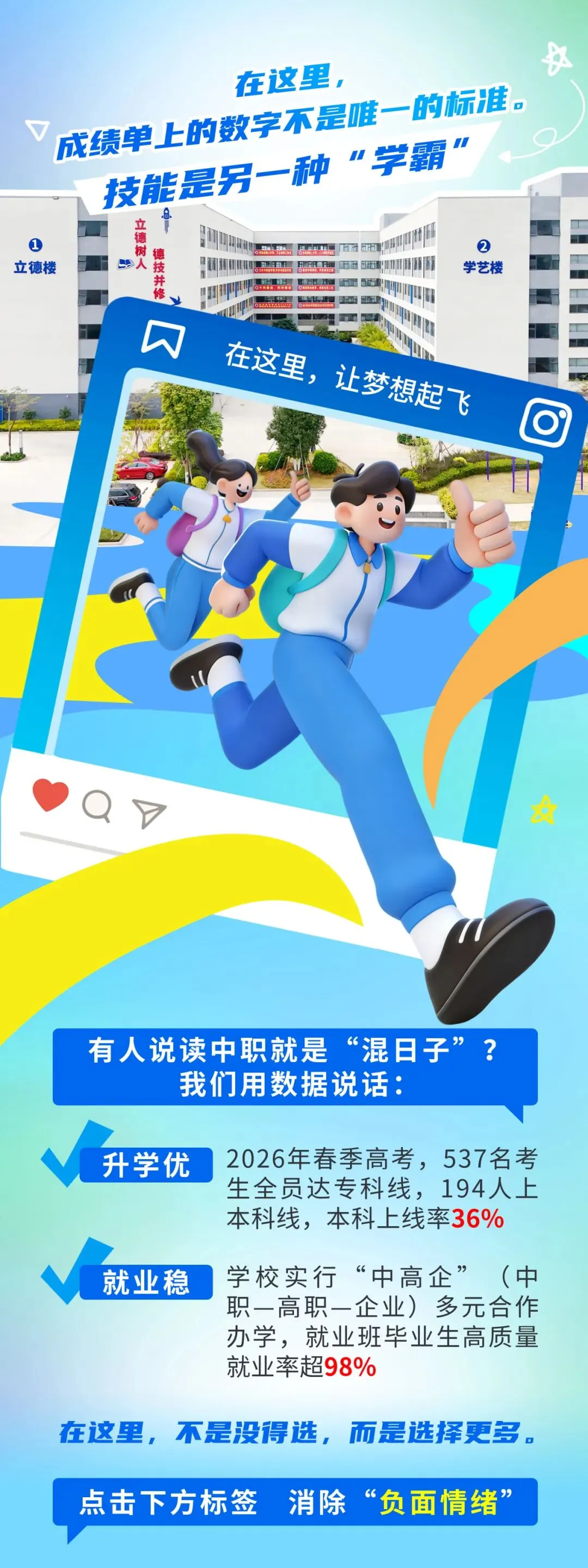 中考百日倒计时丨换条赛道,你会发现一个闪闪发光的自己 第5张