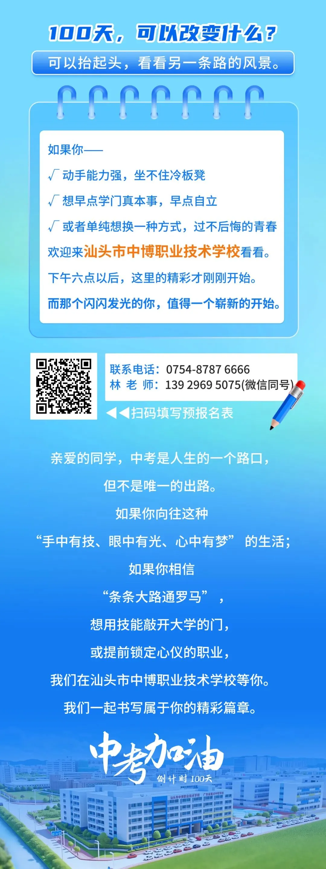 中考百日倒计时丨换条赛道,你会发现一个闪闪发光的自己 第6张