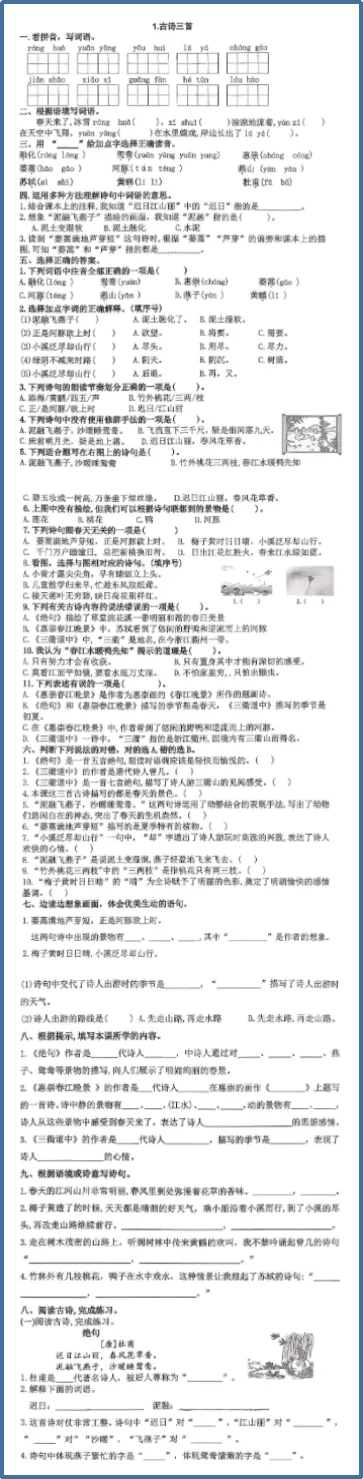 三下语文练习(试卷) 第5张