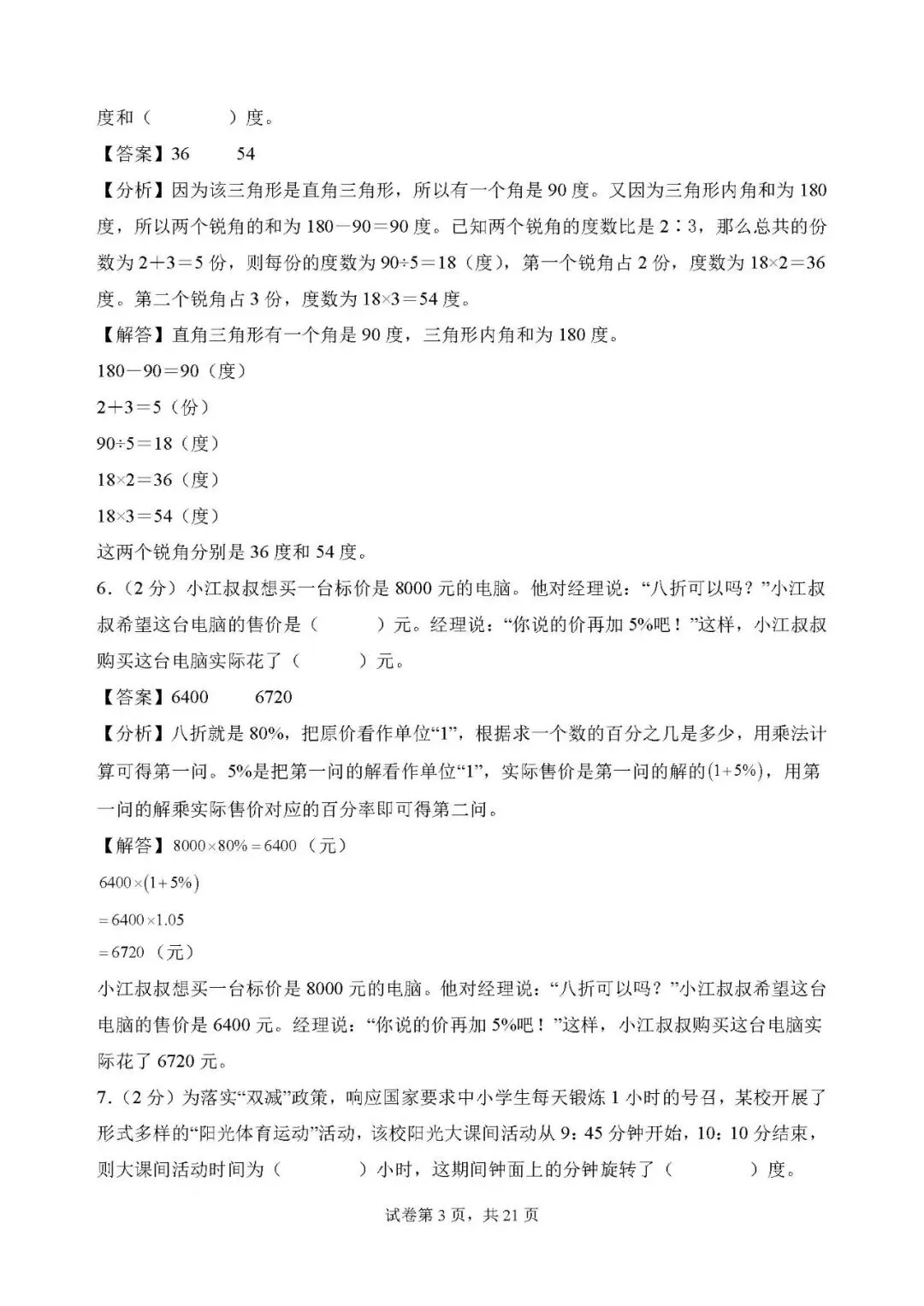 答案解析:2026年小升初数学分班考试全真模拟卷一 第3张