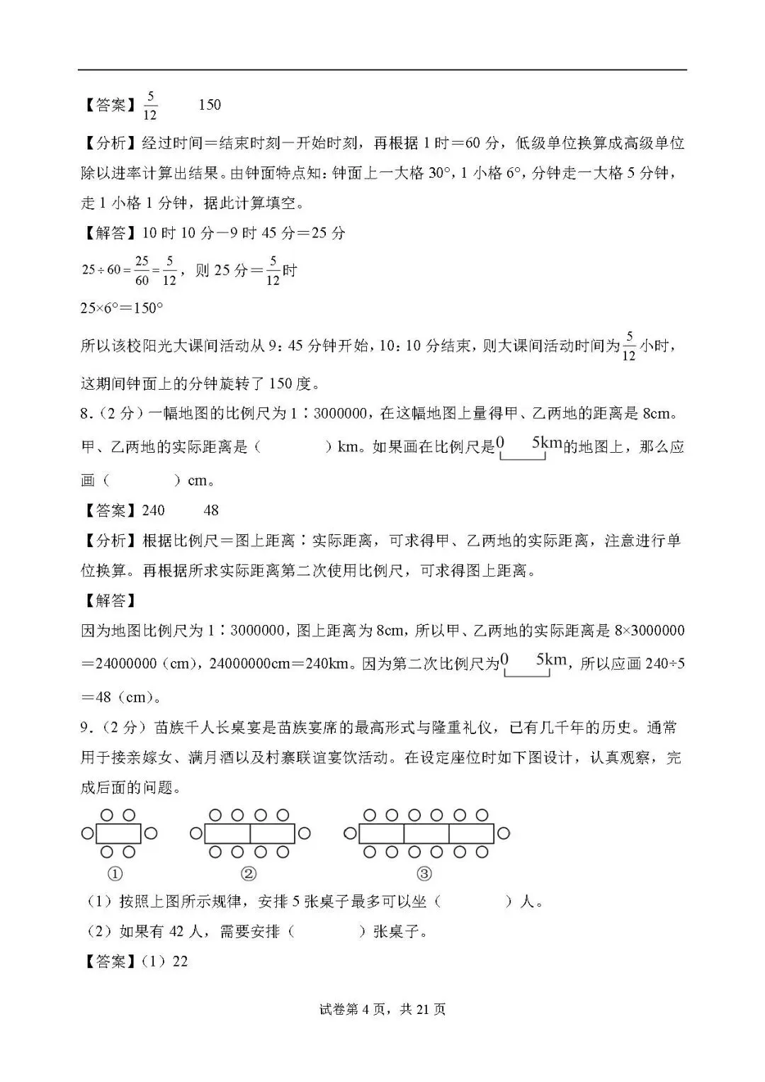 答案解析:2026年小升初数学分班考试全真模拟卷一 第4张