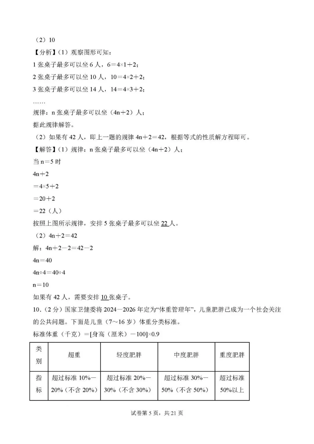 答案解析:2026年小升初数学分班考试全真模拟卷一 第5张