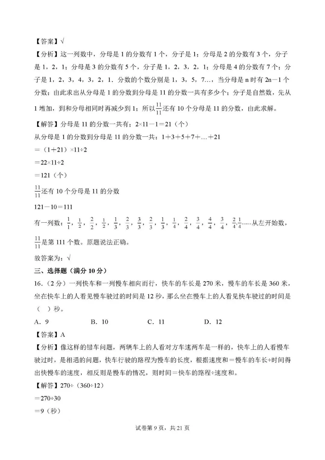 答案解析:2026年小升初数学分班考试全真模拟卷一 第9张