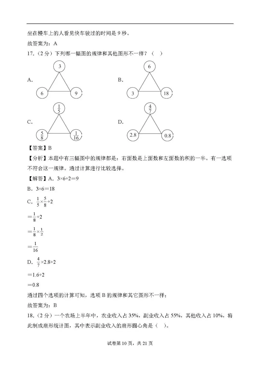 答案解析:2026年小升初数学分班考试全真模拟卷一 第10张
