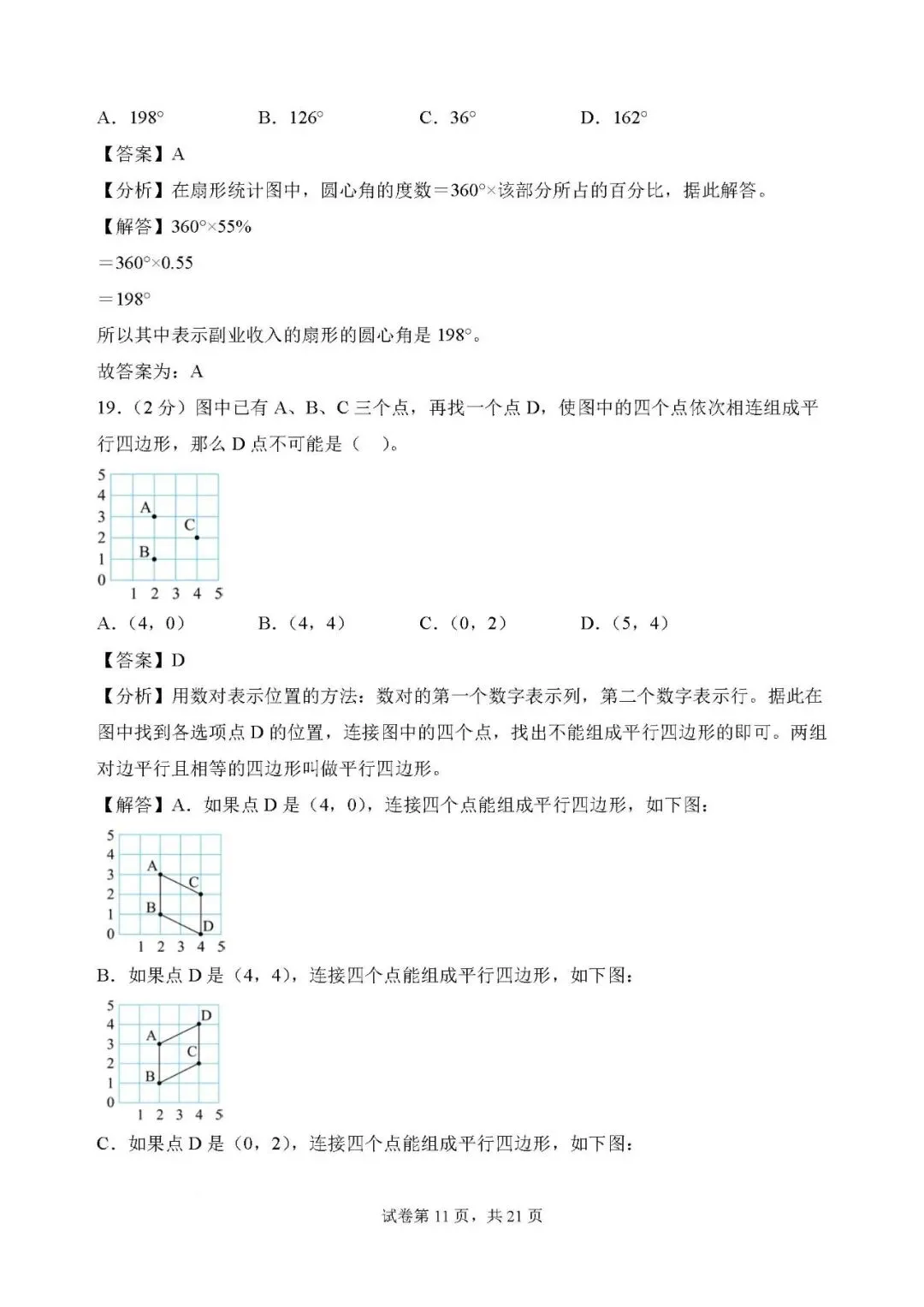 答案解析:2026年小升初数学分班考试全真模拟卷一 第11张