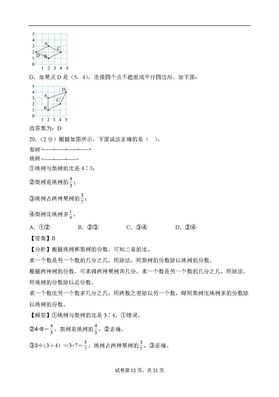答案解析:2026年小升初数学分班考试全真模拟卷一 第12张