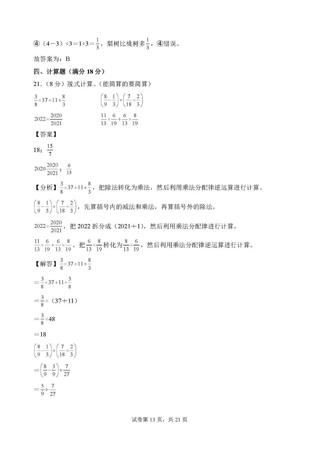 答案解析:2026年小升初数学分班考试全真模拟卷一 第13张