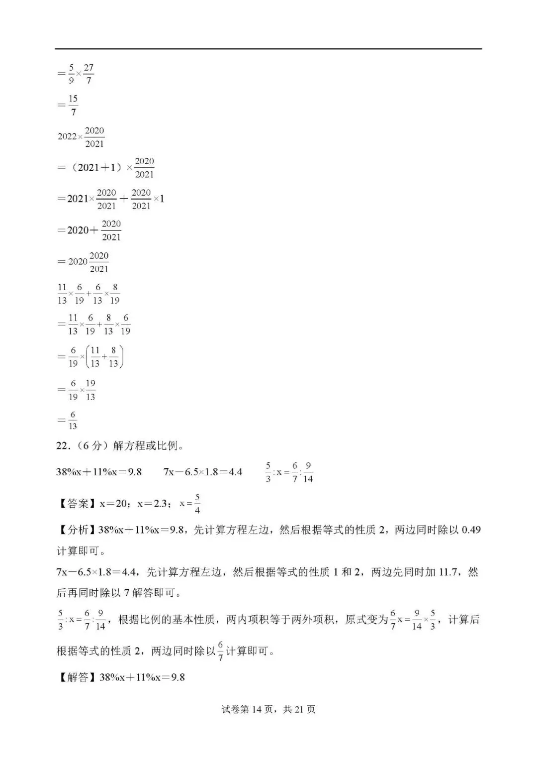 答案解析:2026年小升初数学分班考试全真模拟卷一 第14张