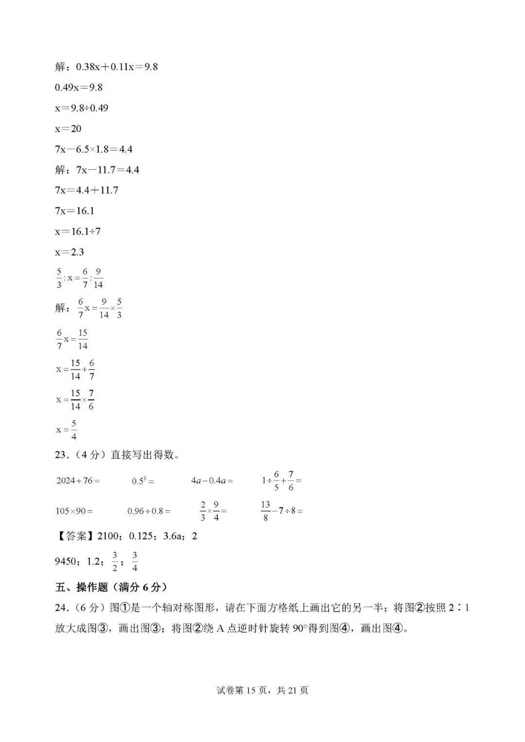 答案解析:2026年小升初数学分班考试全真模拟卷一 第15张